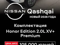 Nissan Qashqai XV+ Premium 2026 — фото 17
