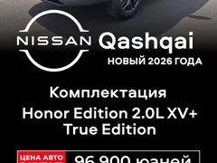 Nissan Qashqai XV+ True Edition 2026 — фото 2