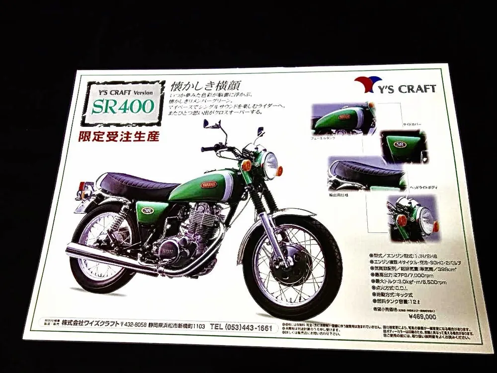 Yamaha SR400 2001, фото 2